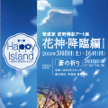 華道家 前野博紀アート展　花神・降臨編Ⅰ