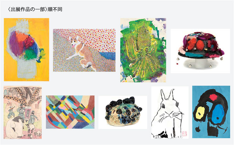 第2回 東京都立特別支援学校 アートプロジェクト展