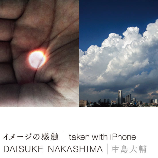 中島大輔写真展「イメージの感触 | taken with iPhone」